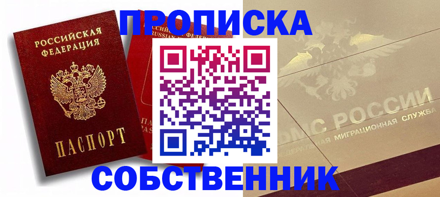 прописка для работы в Дубовке